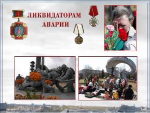 Чернобыль 5